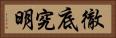 徹底究明 Horizontal Portrait