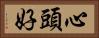 心頭好 Horizontal Portrait