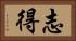 志得 Horizontal Portrait