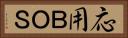 応用ＢＯＳ Horizontal Portrait
