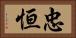 忠恒 Horizontal Portrait