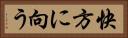 快方に向う Horizontal Portrait