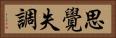 思覺失調 Horizontal Portrait