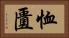 恤匱 Horizontal Portrait