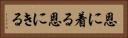 恩に着る Horizontal Portrait