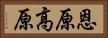 恩原高原 Horizontal Portrait