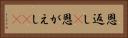 恩返し(P) Horizontal Portrait