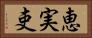 恵実吏 Horizontal Portrait