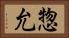 惣允 Horizontal Portrait