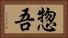 惣吾 Horizontal Portrait