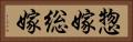 惣嫁 Horizontal Portrait