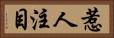 惹人注目 Horizontal Portrait