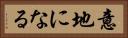 意地になる Horizontal Portrait