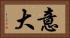 意大 Horizontal Portrait