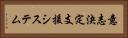 意志決定支援システム Horizontal Portrait