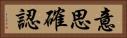 意思確認 Horizontal Portrait