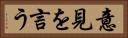 意見を言う Horizontal Portrait
