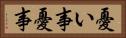 憂い事 Horizontal Portrait