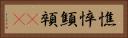 憔悴 Horizontal Portrait