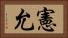 憲允 Horizontal Portrait