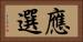 應選 Horizontal Portrait