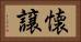 懐譲 Horizontal Portrait