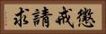 懲戒請求 Horizontal Portrait