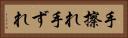 手擦れ Horizontal Portrait