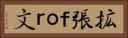 拡張ｆｏｒ文 Horizontal Portrait