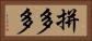 拼多多 Horizontal Portrait