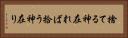 捨てる神在れば拾う神在り Horizontal Portrait