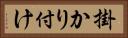掛かり付け Horizontal Portrait