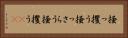 掻っ攫う Horizontal Portrait