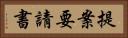 提案要請書 Horizontal Portrait