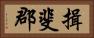 揖斐郡 Horizontal Portrait