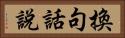 換句話說 Horizontal Portrait