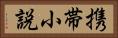 携帯小説 Horizontal Portrait