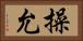 操允 Horizontal Portrait