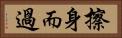 擦身而過 Horizontal Portrait