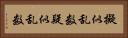 擬似乱数 Horizontal Portrait