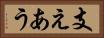 支えあう Horizontal Portrait