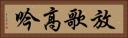 放歌高吟 Horizontal Portrait