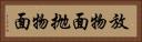 放物面 Horizontal Portrait