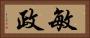 敏政 Horizontal Portrait