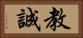 教誠 Horizontal Portrait