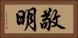 敬明 Horizontal Portrait