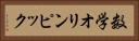 数学オリンピック Horizontal Portrait