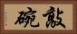 敲碗 Horizontal Portrait