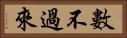 數不過來 Horizontal Portrait
