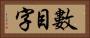 數目字 Horizontal Portrait